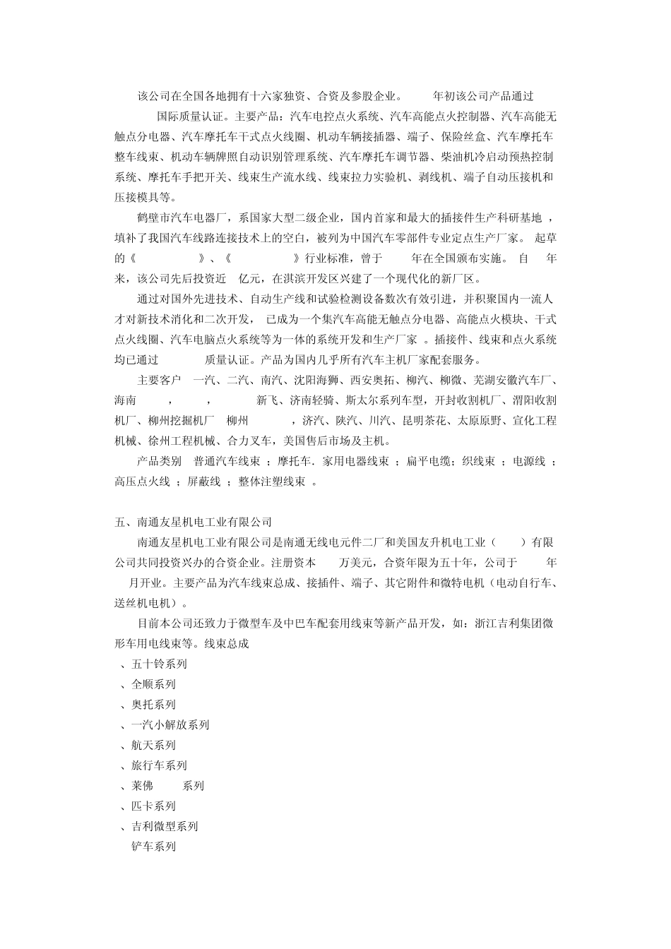 中国汽车电子线束制造商十强分析_第3页