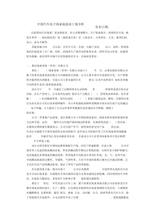 中国汽车电子线束制造商十强分析