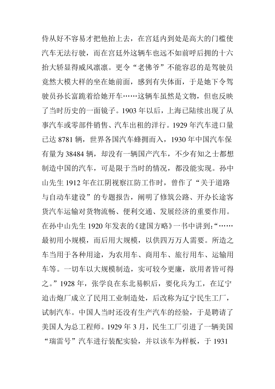 中国汽车的发展史_第2页