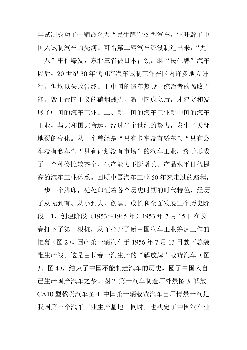 中国汽车的发展史_第3页