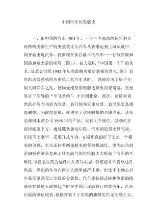 中国汽车的发展史
