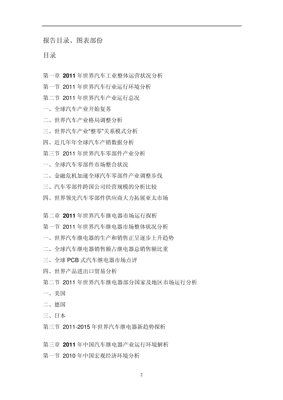 中国汽车继电器市场调研报告_第2页