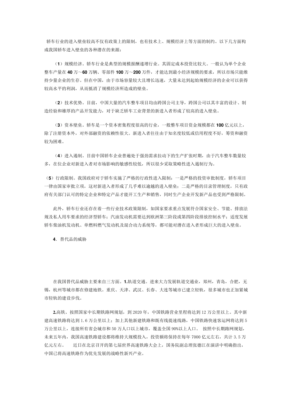 中国汽车行业五力模型分析_第3页
