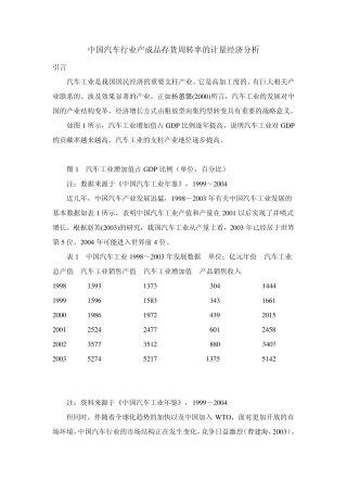 中国汽车行业产成品存货周转率的计量经济分析