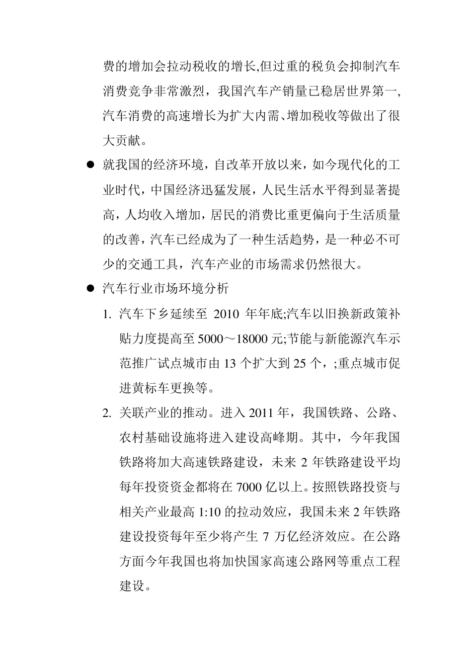 中国汽车行业的PEST分析_第3页