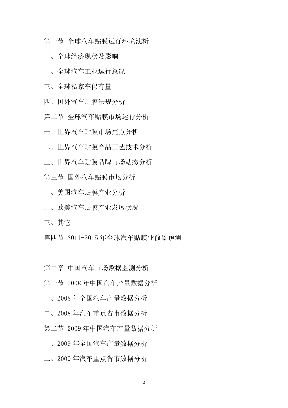 中国汽车贴膜行业市场调查报告_第2页