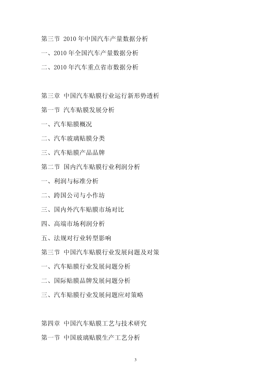 中国汽车贴膜行业市场调查报告_第3页