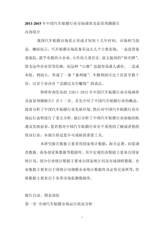 中国汽车贴膜行业市场调查报告