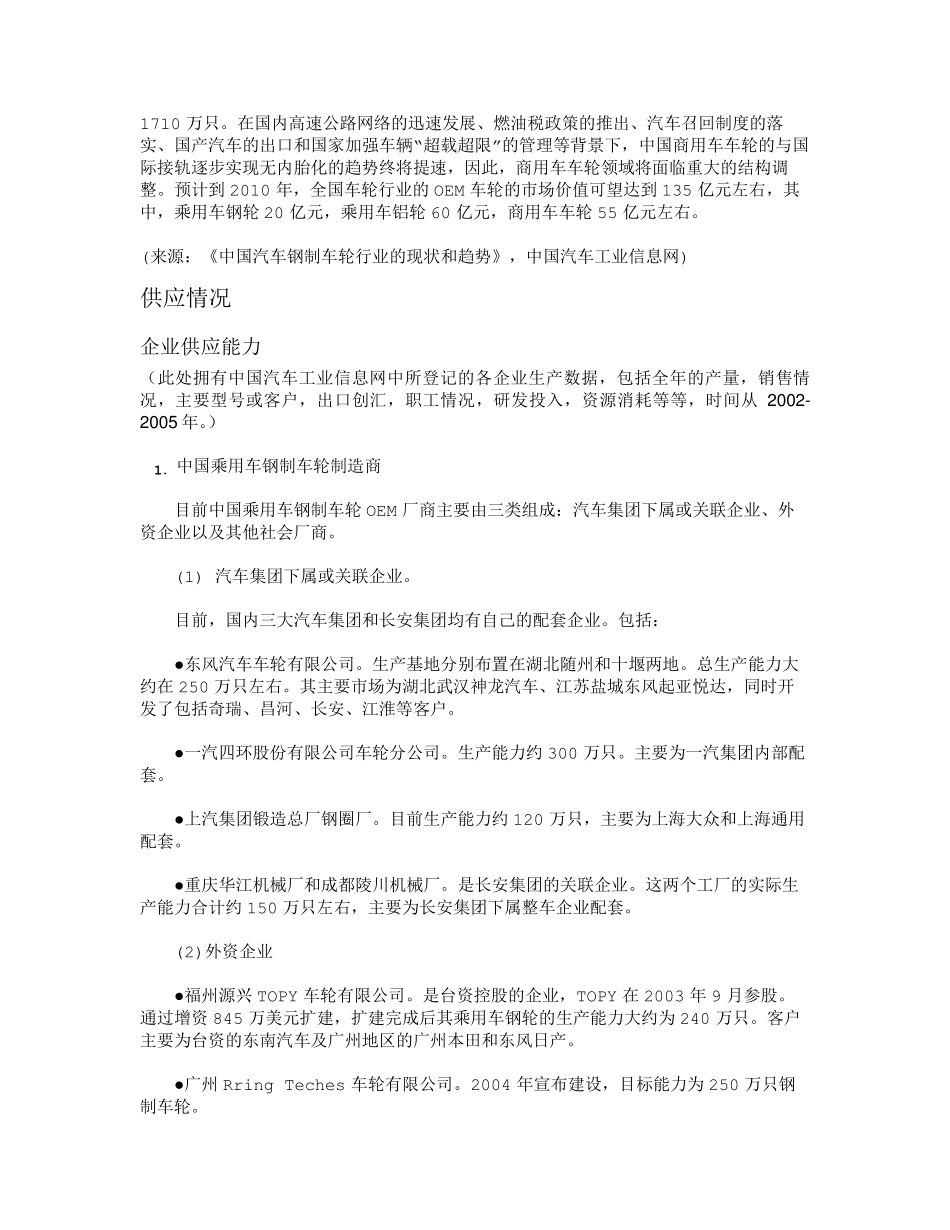 中国汽车轮毂行业分析报告初稿_第2页