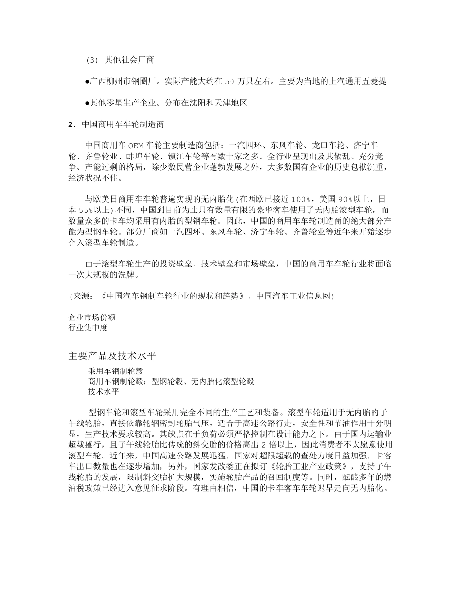 中国汽车轮毂行业分析报告初稿_第3页
