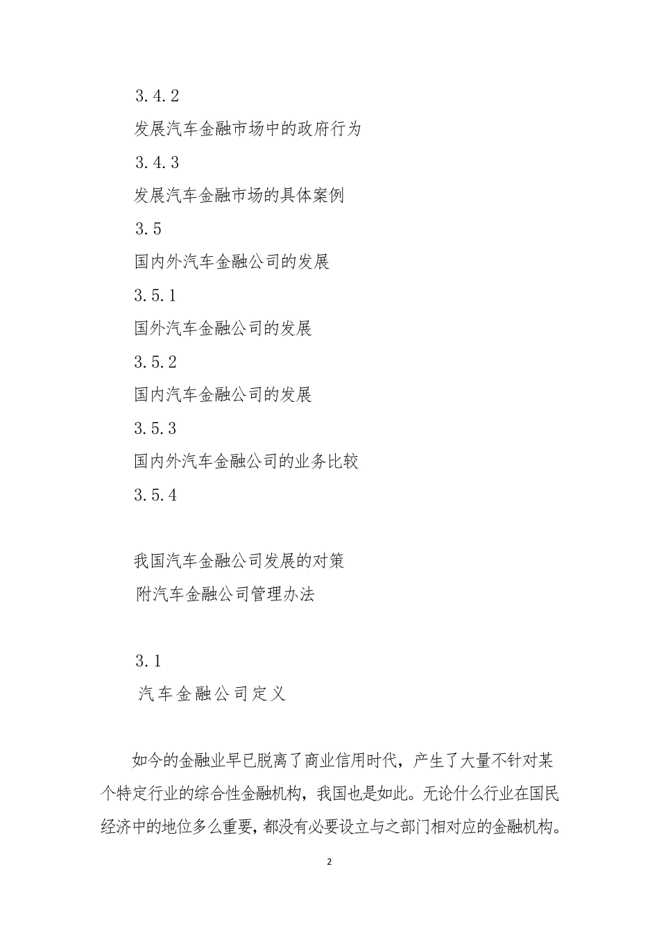 中国汽车金融公司盈利模式分析_第2页