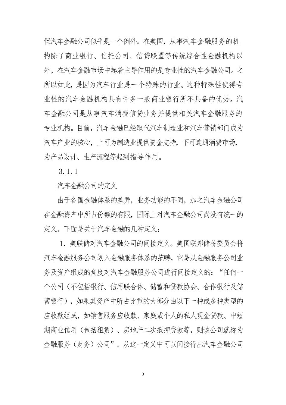 中国汽车金融公司盈利模式分析_第3页