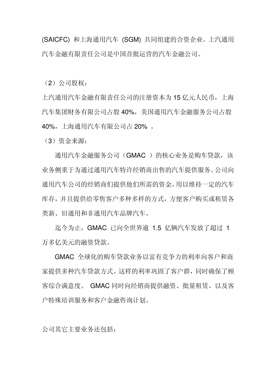 中国汽车金融服务机构详解_第2页