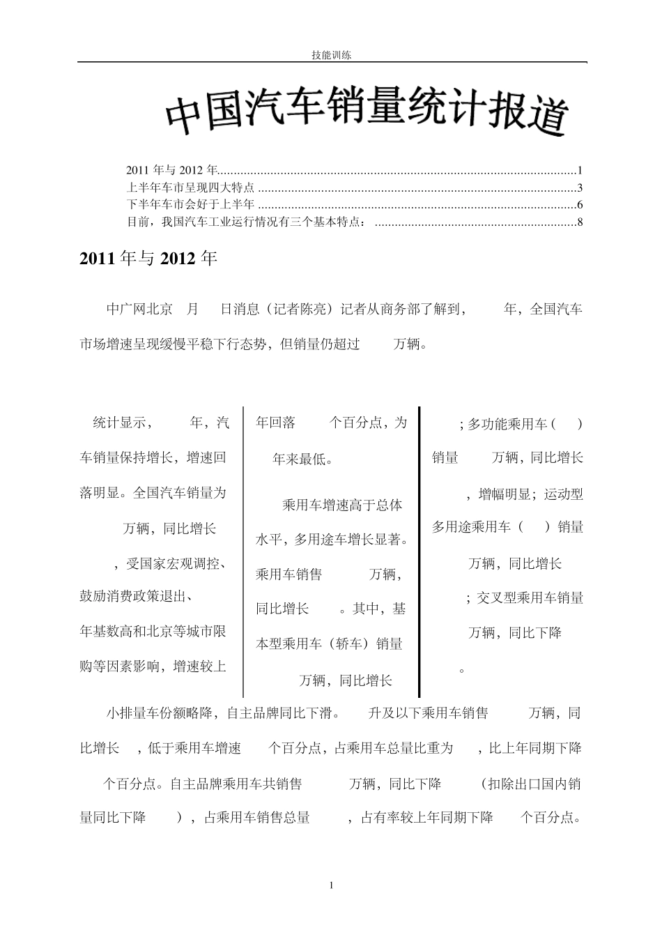中国汽车销量统计报道_第1页
