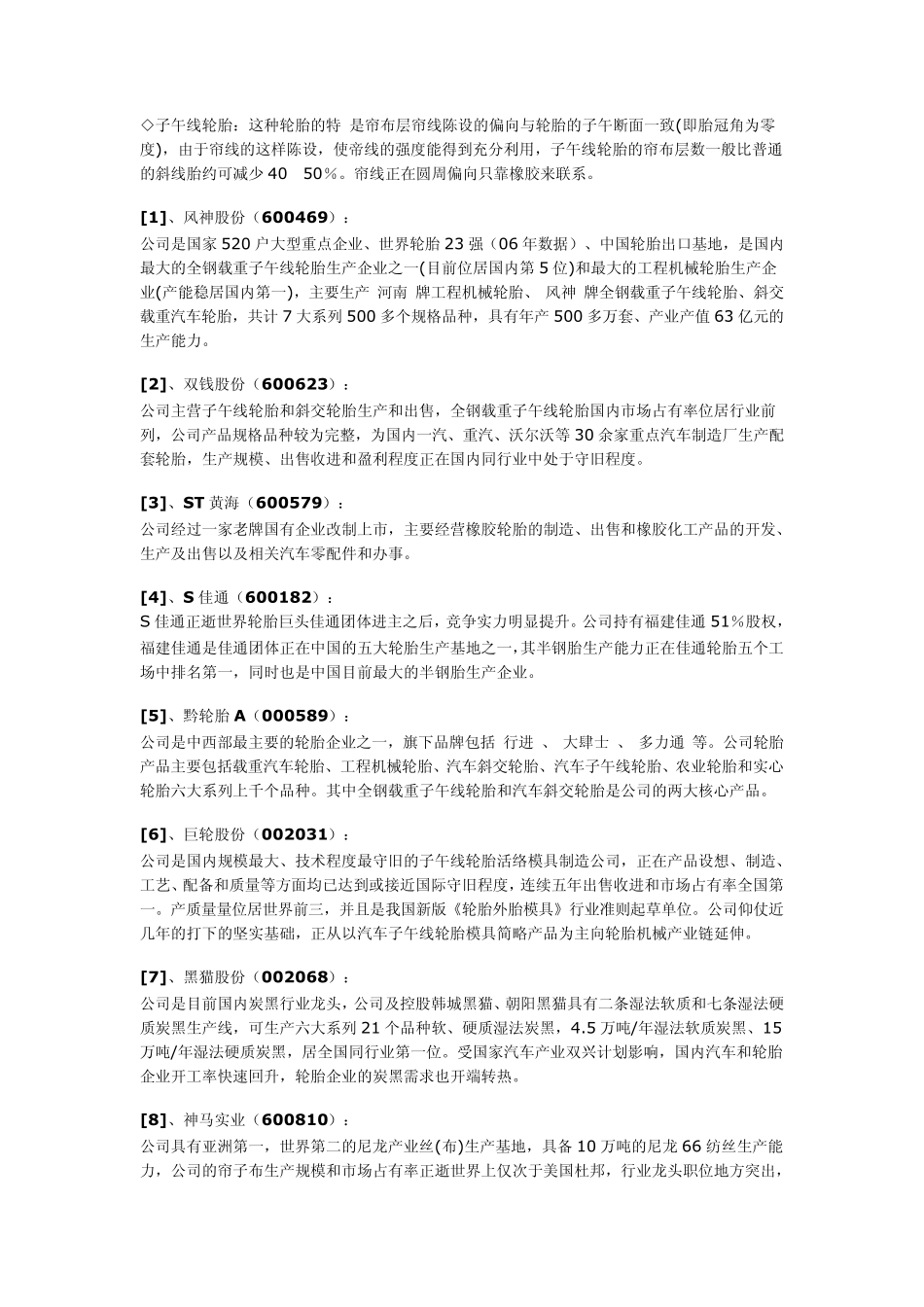 中国汽车零部件上市公司_第2页