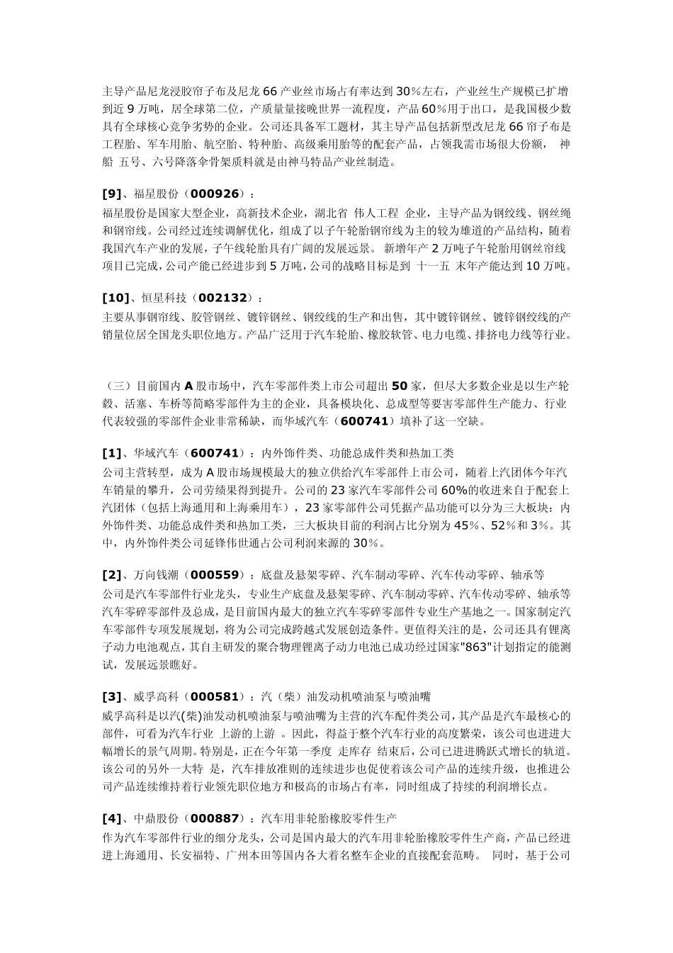 中国汽车零部件上市公司_第3页