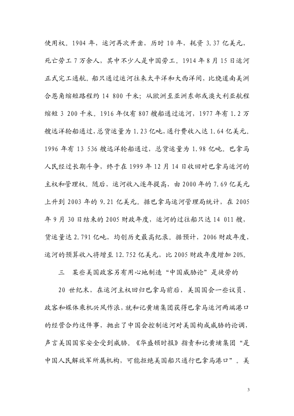 中国没想控制巴拿马运河_第3页