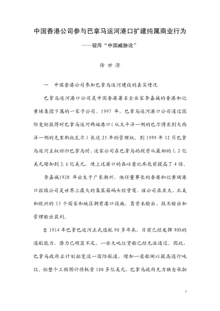 中国没想控制巴拿马运河