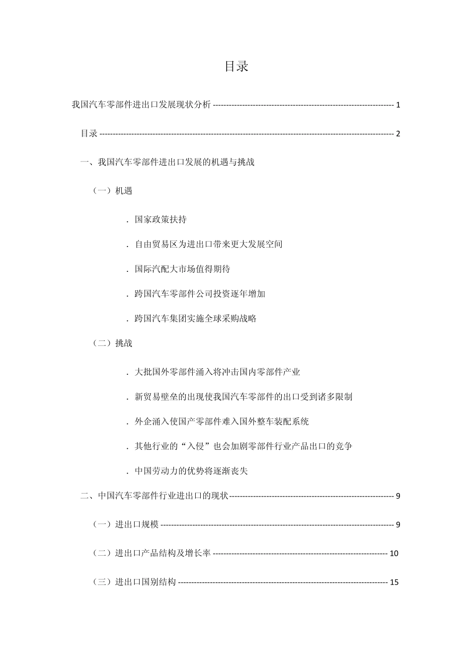中国汽车零部件进出口发展现状分析_第2页