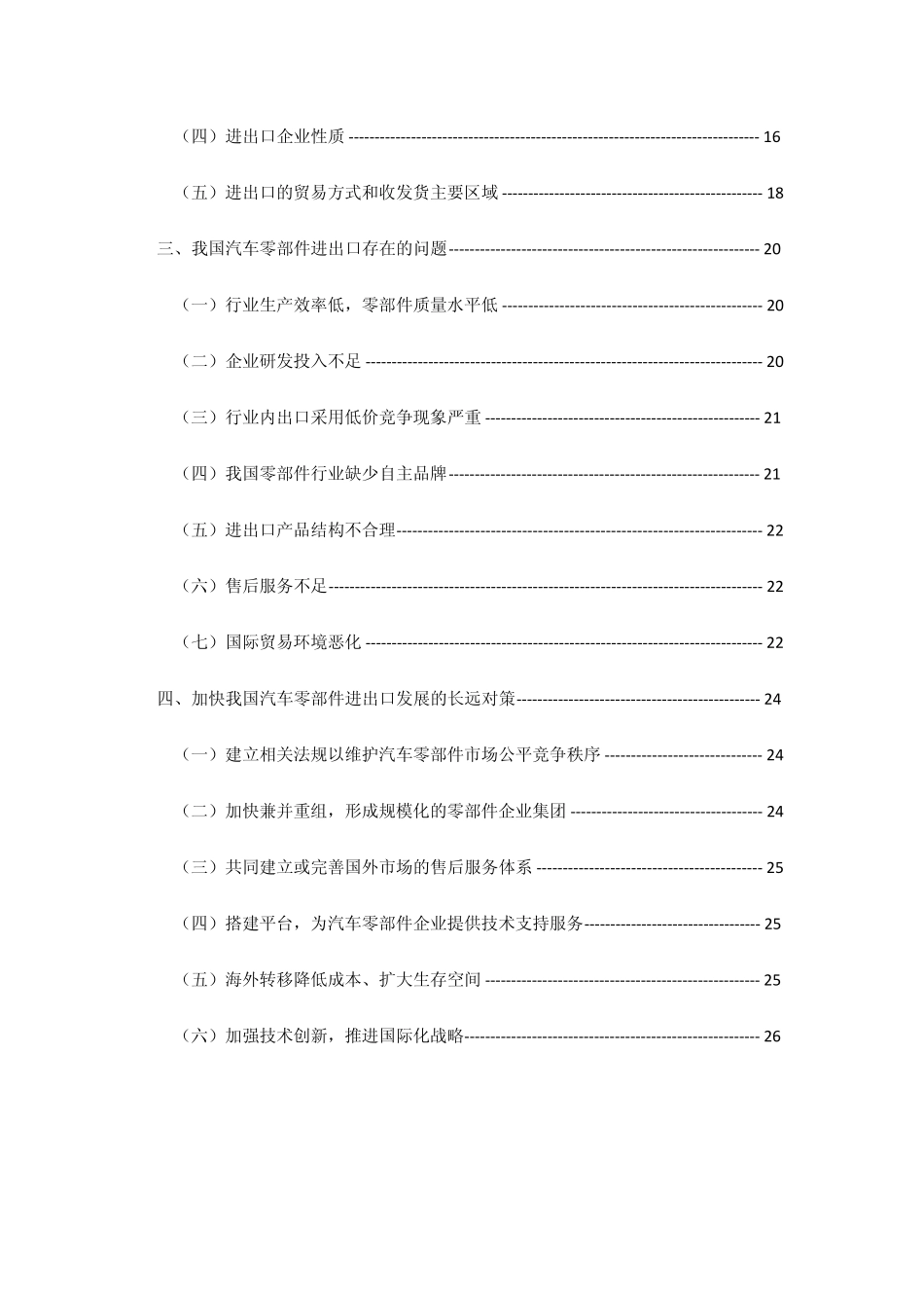 中国汽车零部件进出口发展现状分析_第3页