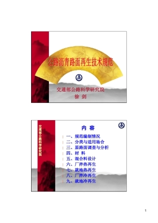 中国沥青路面再生技术应用现状和规范