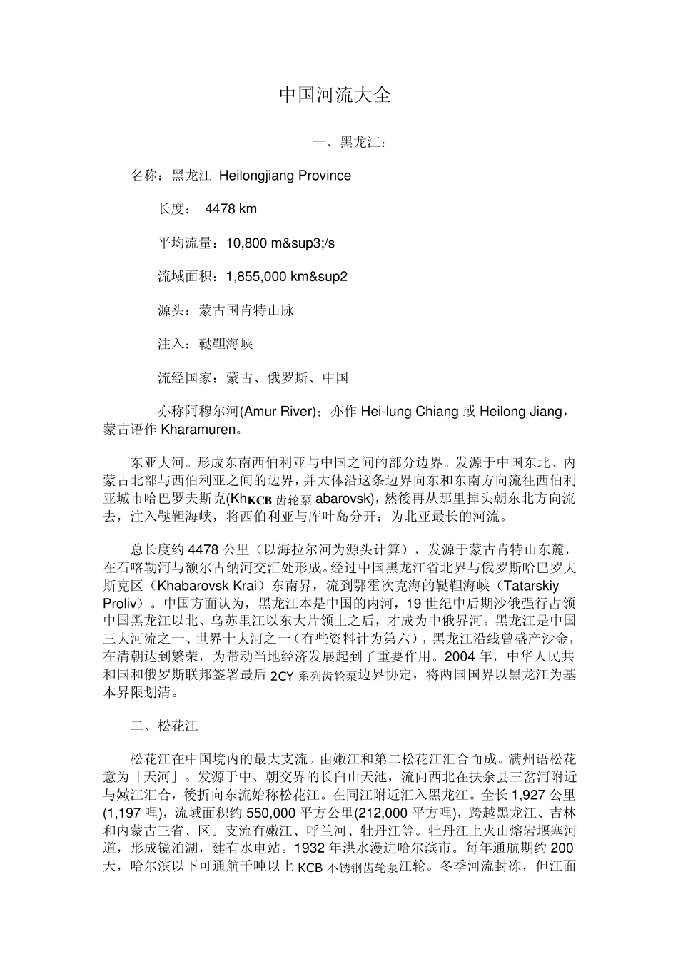 中国河流大全_第1页