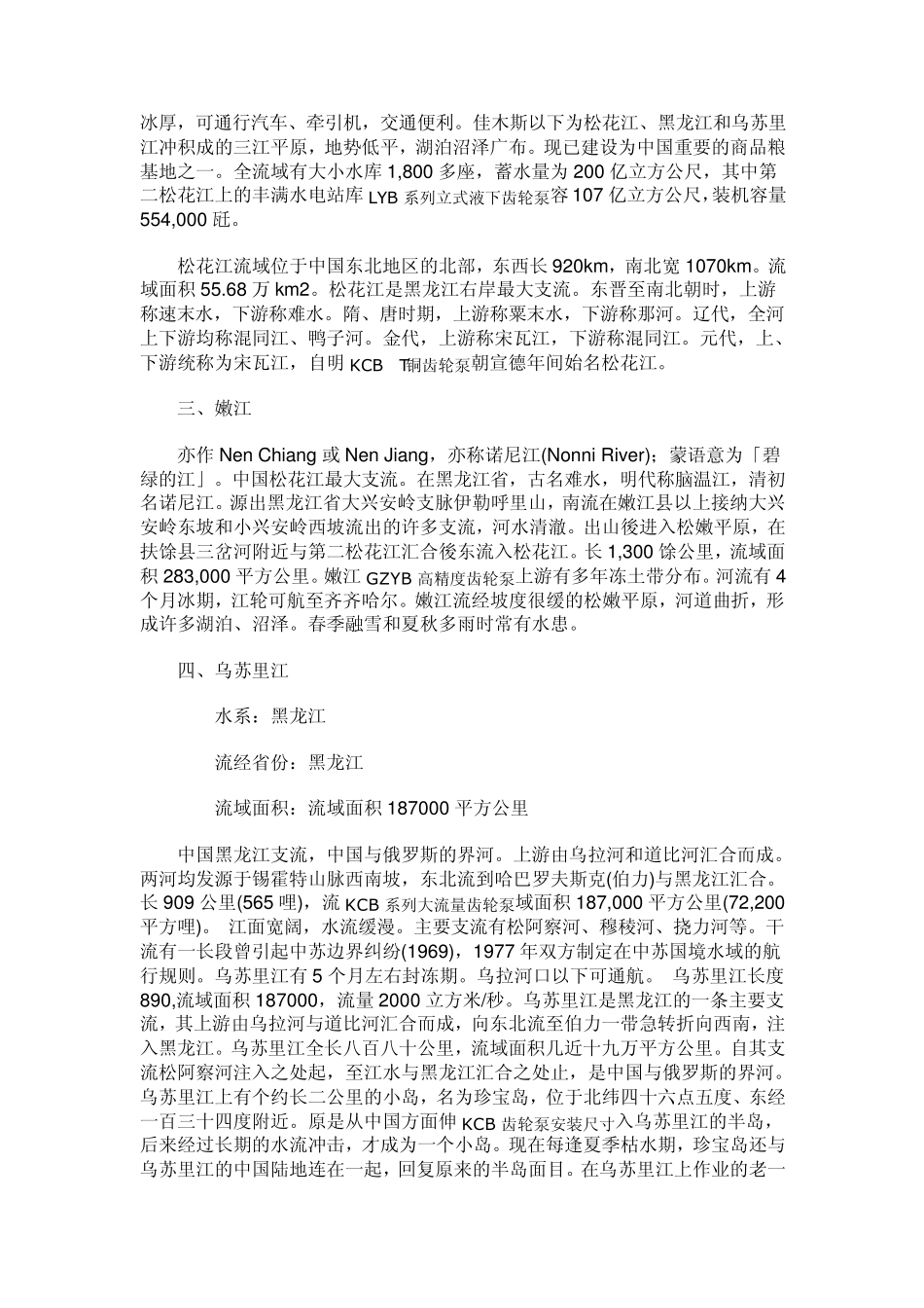 中国河流大全_第2页