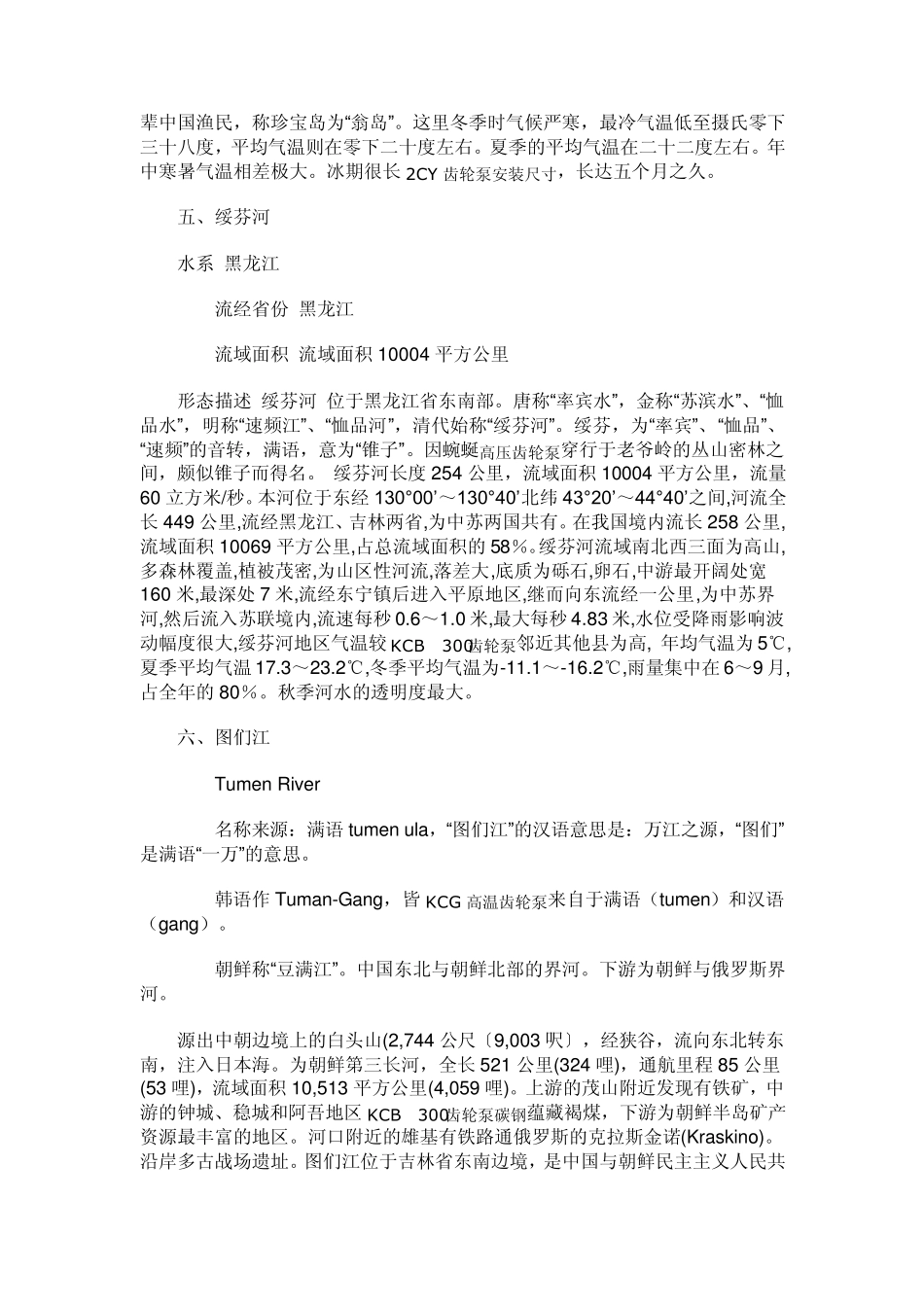 中国河流大全_第3页