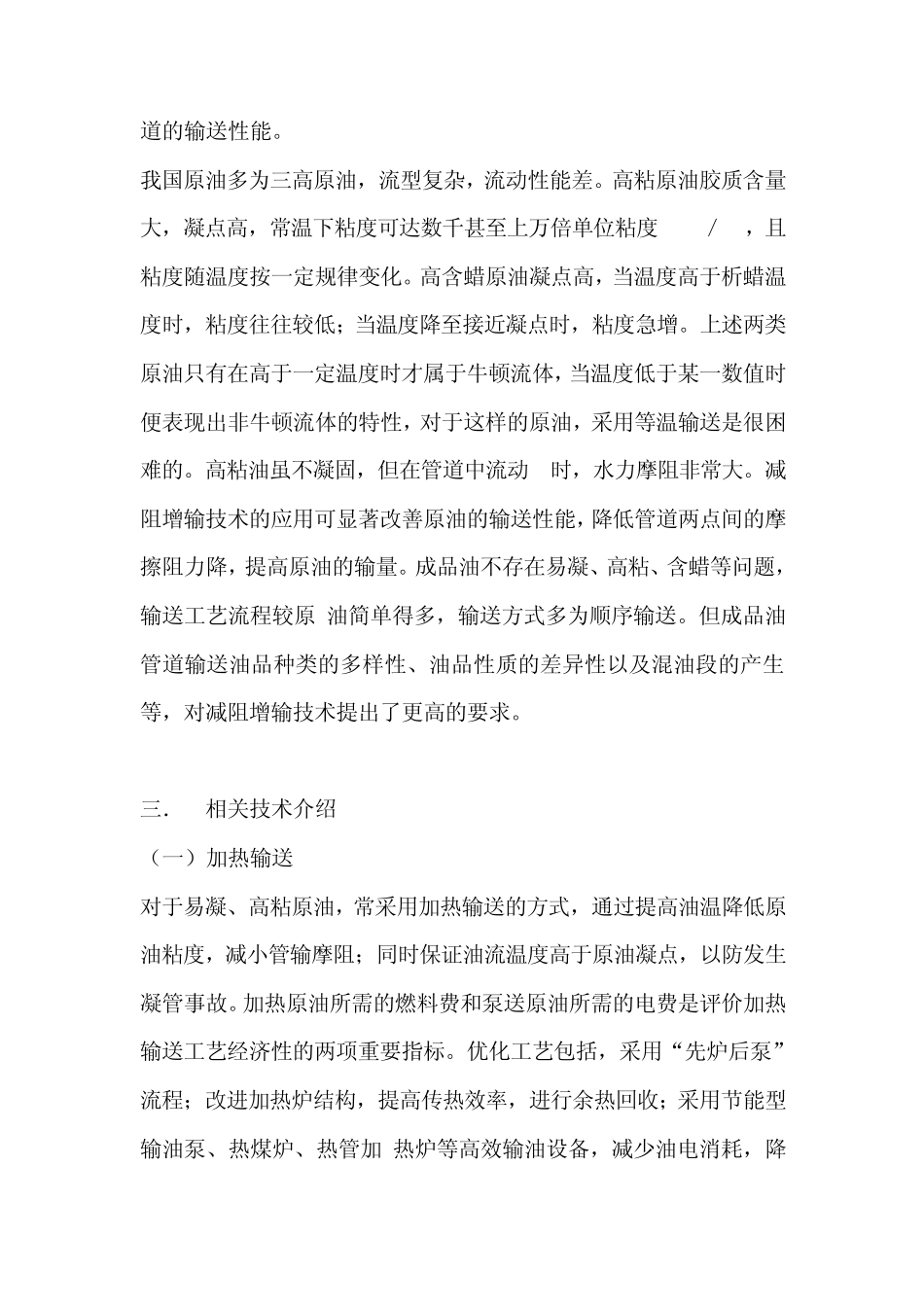 中国油气管网的现状_第2页