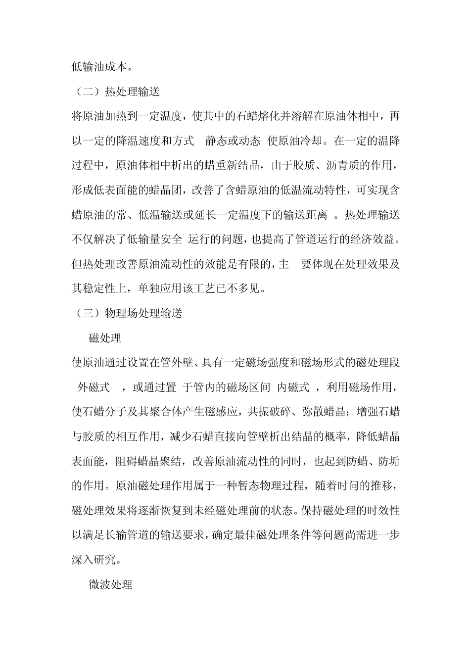 中国油气管网的现状_第3页