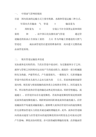 中国油气管网的现状