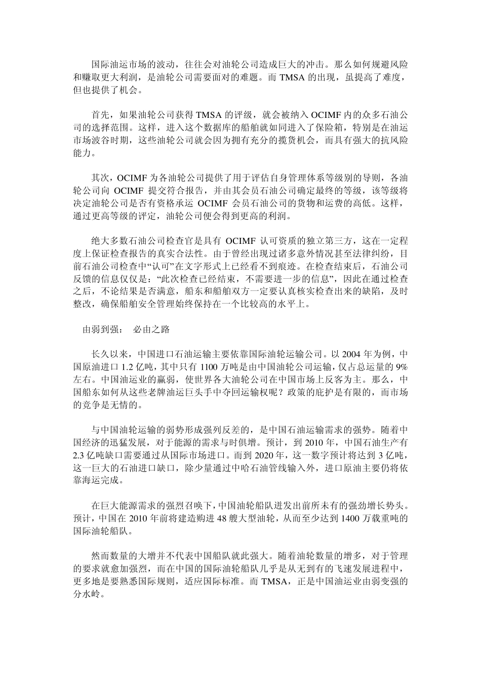中国油轮船东冲破TMSA的高门槛_第2页