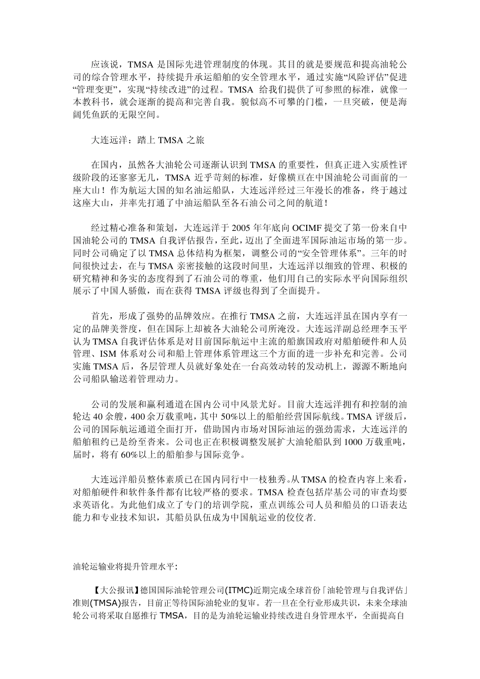 中国油轮船东冲破TMSA的高门槛_第3页