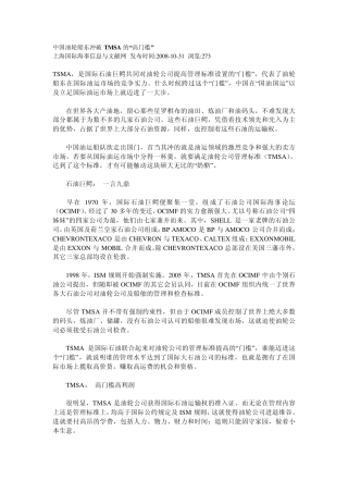 中国油轮船东冲破TMSA的高门槛