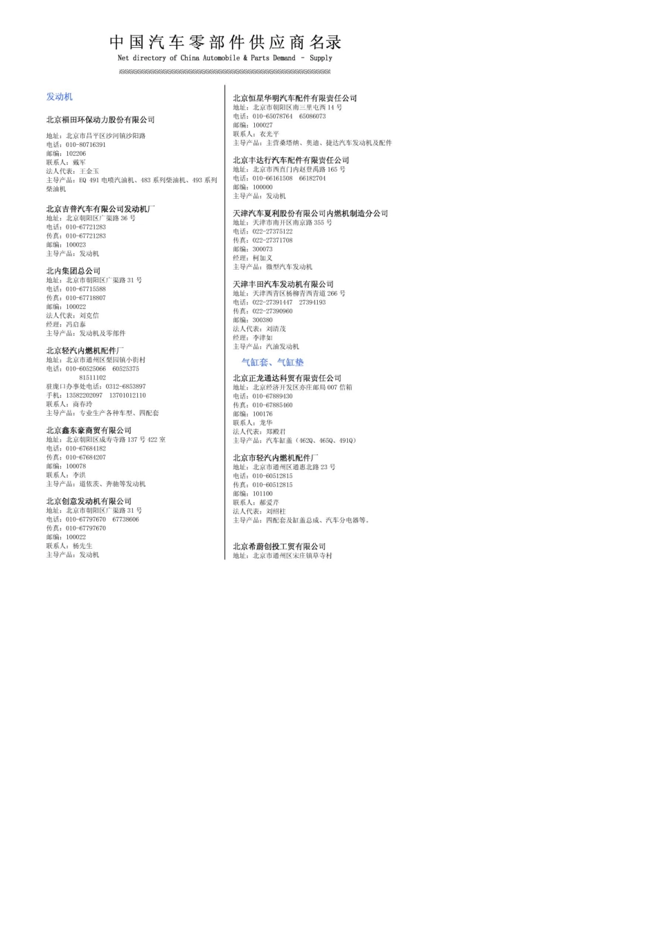 中国汽车零部件供应商列表_第2页