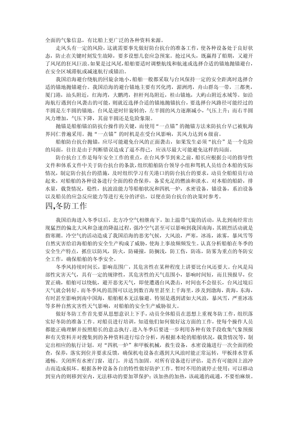 中国沿海航行的难点和的对策_第3页