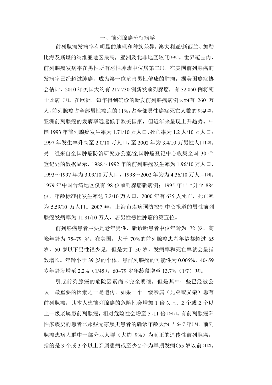 中国泌尿外科指南(前列腺癌部分)_第3页