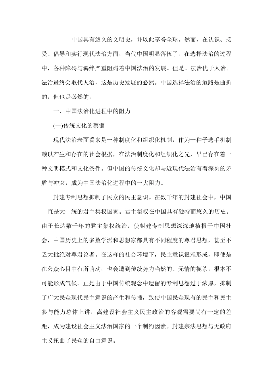中国法制化进程的阻力_第1页
