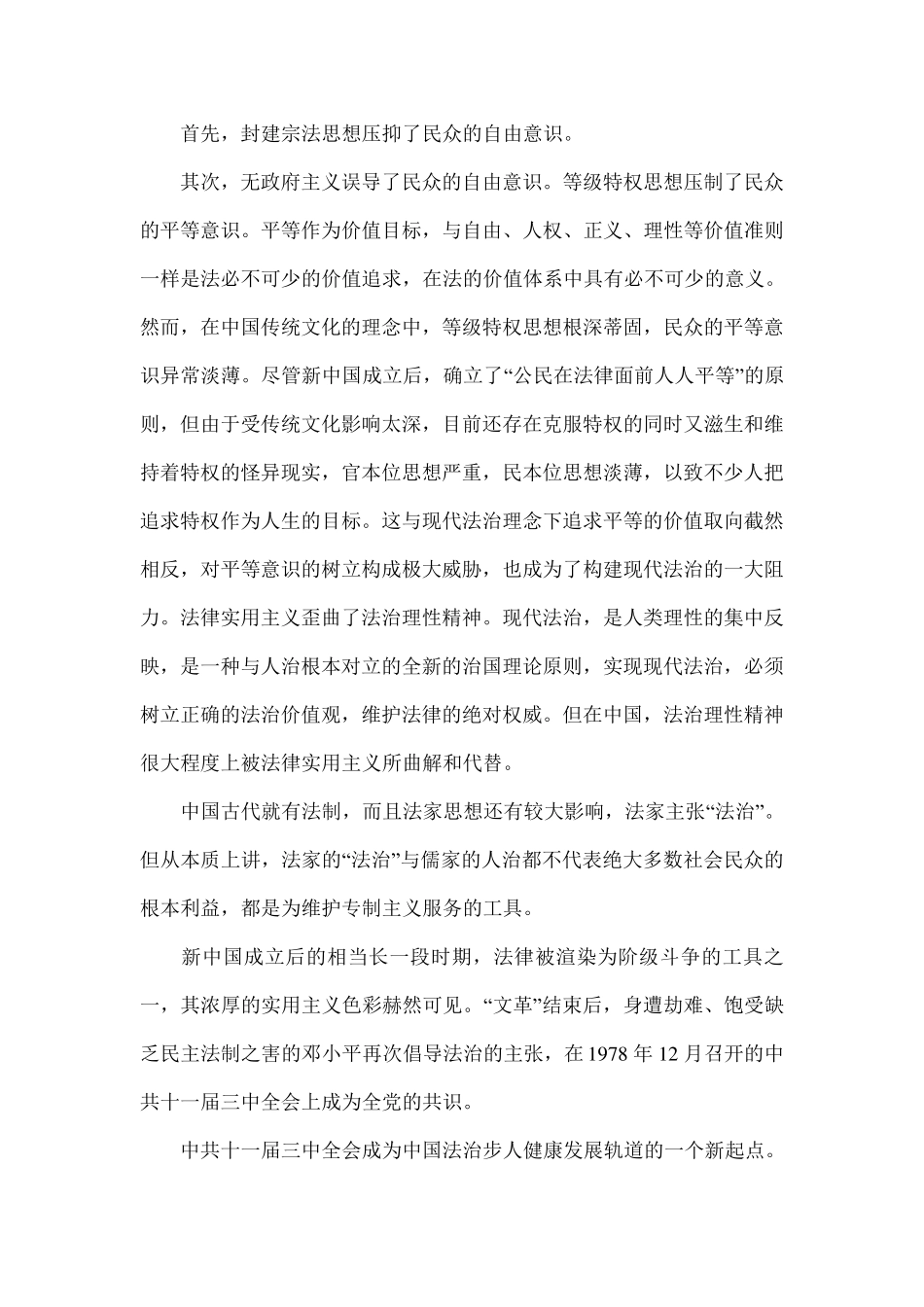 中国法制化进程的阻力_第2页