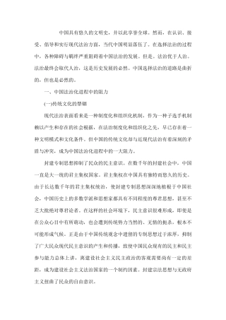 中国法制化进程的阻力