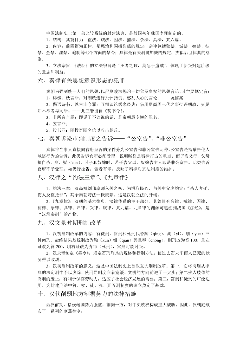 中国法制史(期末复习资料)_第2页