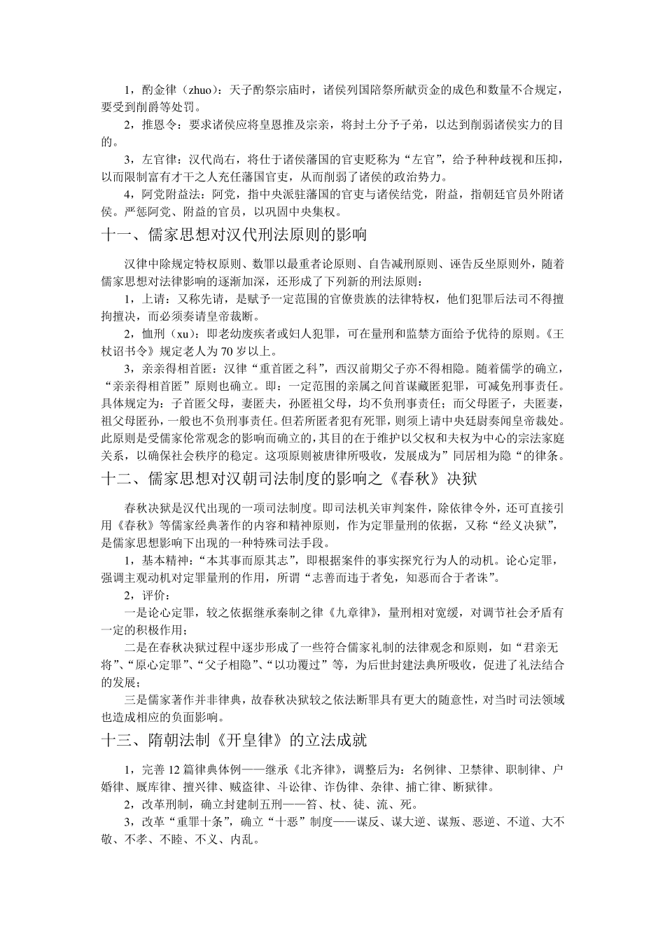 中国法制史(期末复习资料)_第3页