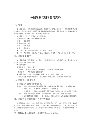中国法制史(期末复习资料)