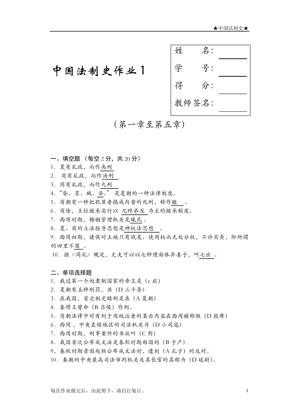 中国法制史作业14_第1页
