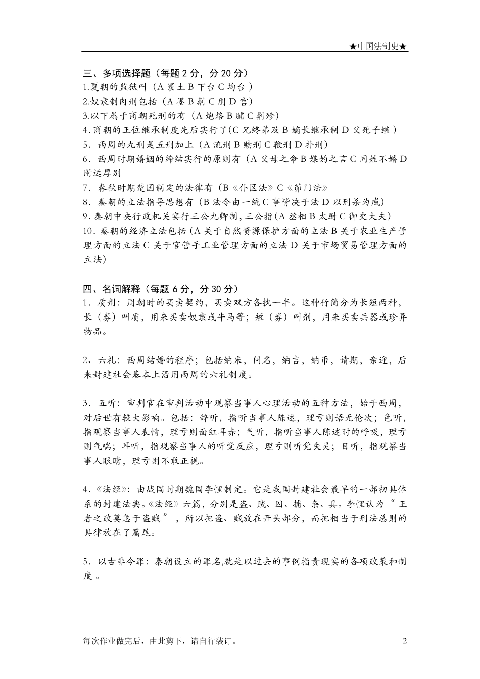 中国法制史作业14_第2页