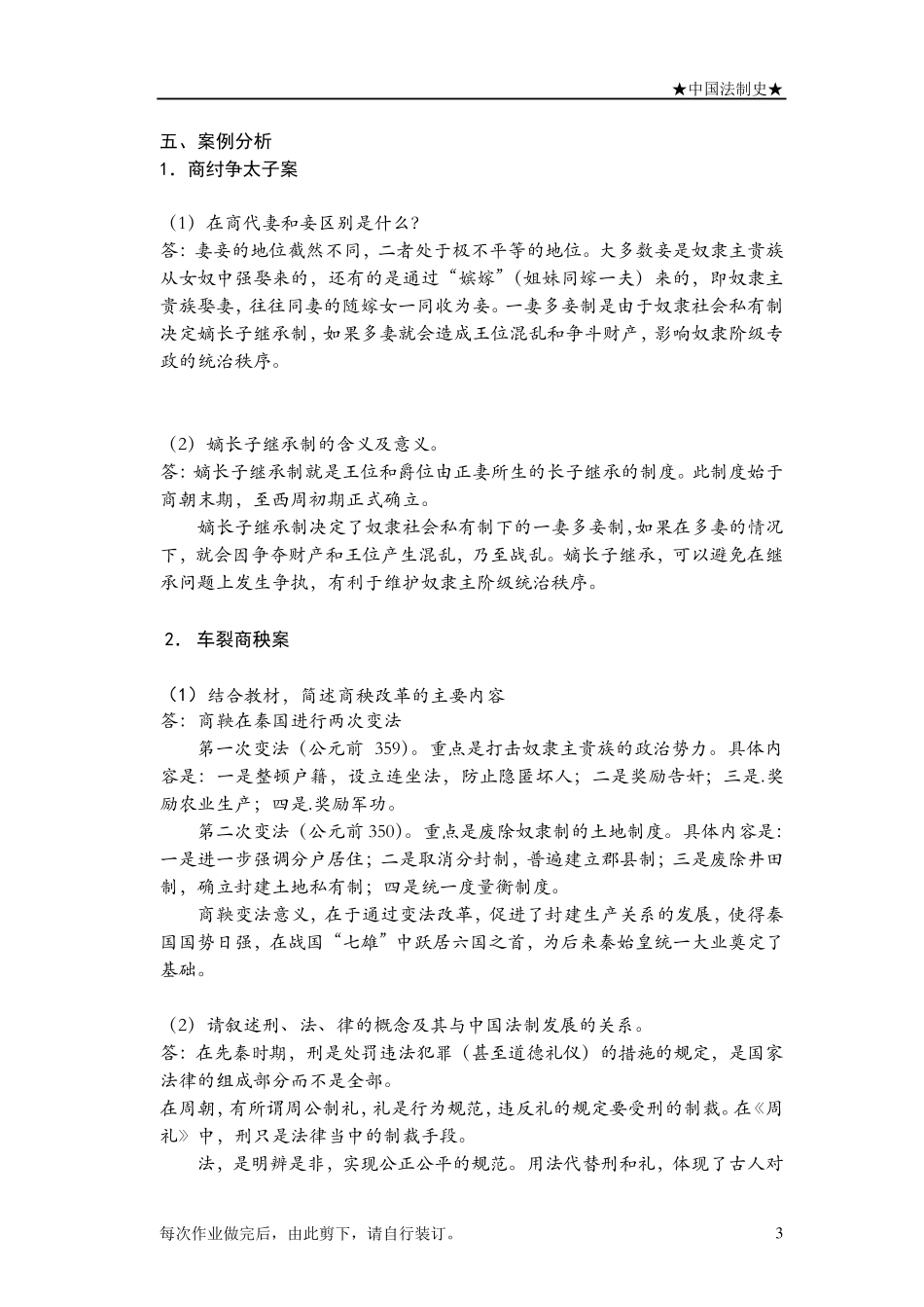 中国法制史作业14_第3页