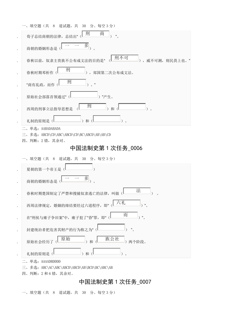 中国法制史作业答案1_第3页
