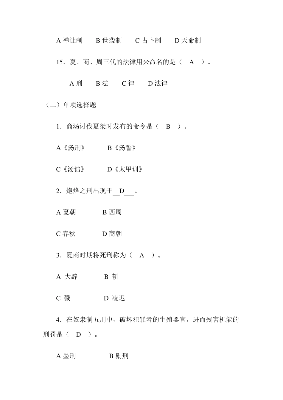 中国法制史单项选择题_第3页