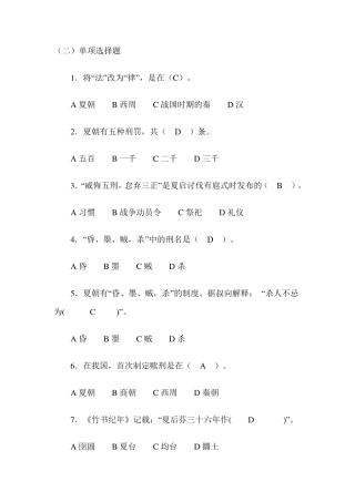 中国法制史单项选择题