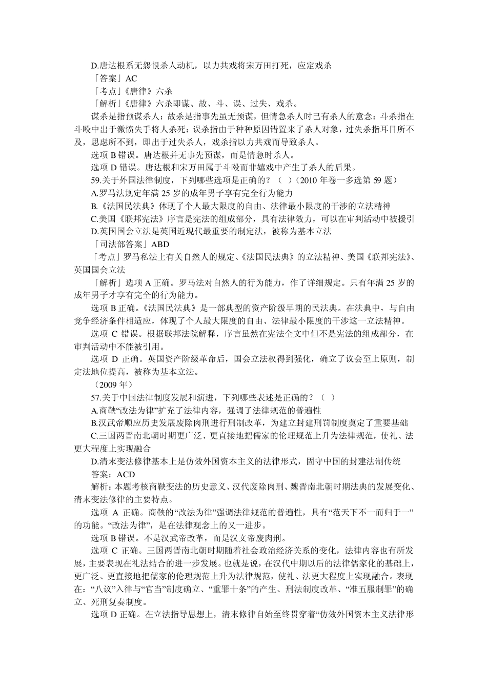 中国法制史司法考试历年试题(多项选择题)_第3页